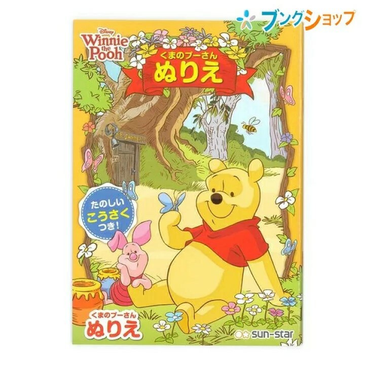 [文儀用品] B5著色本-小熊維尼