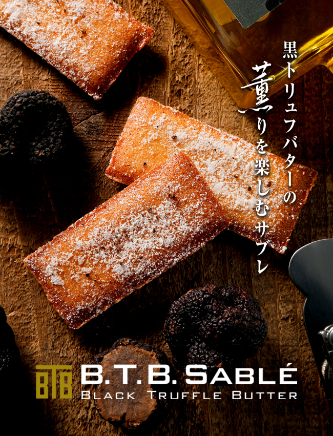 廣尾瓢月堂｜B.T.B Sable黑松露風味餅乾
