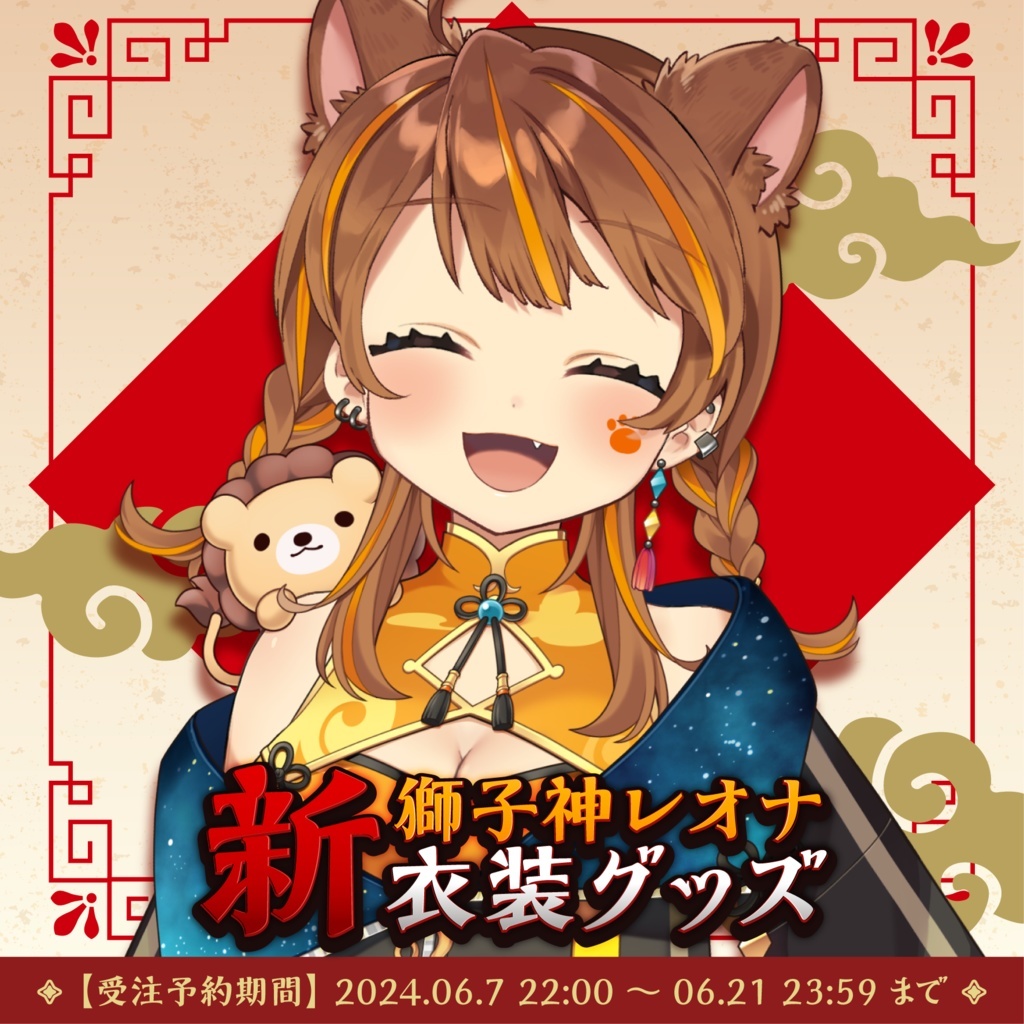 「ACG.GO」Re:AcT VTUBER 獅子神レオナ 新衣装記念周邊