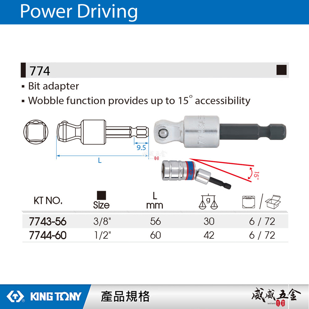 1支｜KING TONY 金統立｜3/8" 六角軸套筒接桿 3分套筒接桿 六角柄轉三分接頭｜7743-56