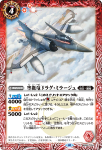 BS65-004 空挺竜ドラグ・ミラージュ
