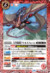 BS65-007 大空挺龍アトモスフェーレ