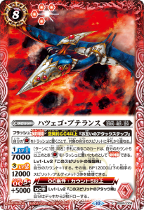 BS65-009 ハツェゴ・プテランス