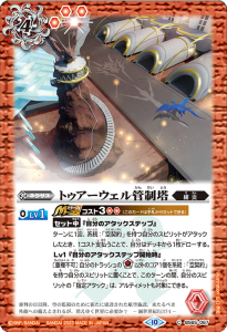 BS65-067 トゥアーウェル管制塔