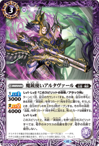 BS65-012 魔銃使いアルタヴァール R