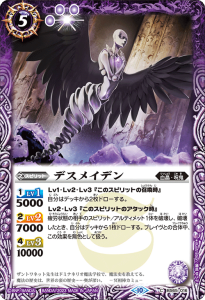 BS65-016 デスメイデン