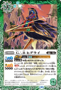 BS65-023 G∴B ヒグライ