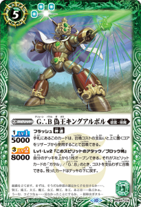 BS65-026 G∴B 偽王キングアルボル