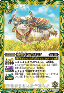 BS65-048 極豊牛ヤクシン