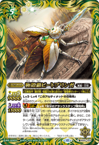 BS65-049 極殻蟲ビートブリンガ
