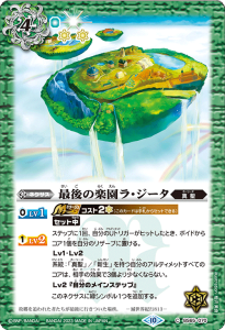 BS65-070 最後の楽園ラ・ジータ