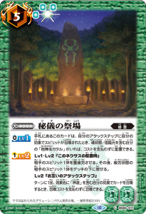 BS65-071 秘儀の祭場