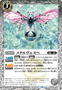 BS65-029 メタルヴェスペ