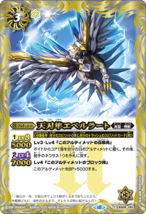 BS65-051 天刃隼エペルラート