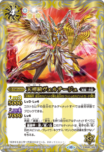 BS65-052 天導騎ヴェルテージュ