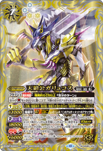 BS65-054 天狼公ガリュコス M