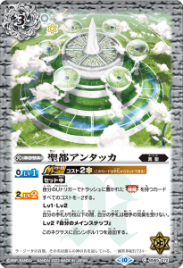 BS65-072 聖都アンタッカ