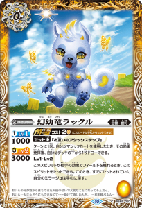 BS65-033 幻幼竜ラックル