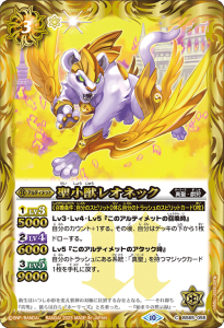 BS65-055 聖小獣レオネック