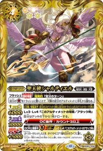 BS65-056 聖天使シャルティエル R