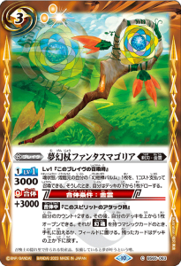 BS65-063 夢幻杖ファンタスマゴリア