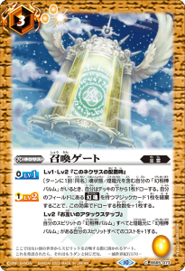 BS65-073 召喚ゲート