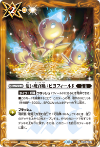 BS65-082 使い魔召喚：ピヨフィールド