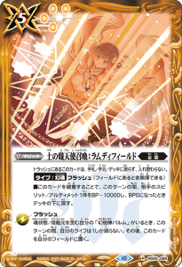 BS65-086 土の熾天使召喚：ラムディフィールド R