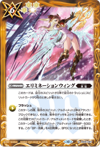 BS65-087 エリミネーションウィング