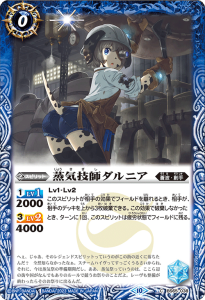 BS65-038 蒸気技師ダルニア