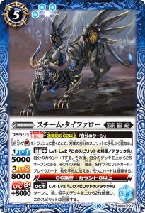 BS65-043 スチーム・タイファロー
