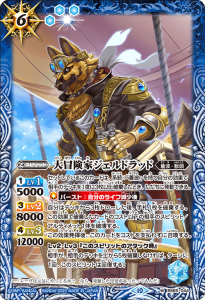 BS65-044 大冒険家ジェルドラッド M