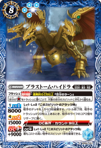 BS65-047 ブラストーム・ハイドラ