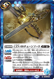 BS65-066 CZN-68チェーンソード R