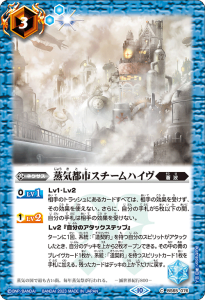 BS65-076 蒸気都市スチームハイヴ