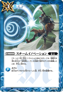 BS65-089 スチームイノベーション