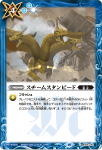 BS65-090 スチームスタンピード