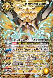 BS65-XV04 大天使ミカファールXV XV