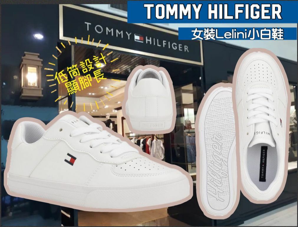 【預購】Tommy Hilfiger F061354 女裝Lelini小白鞋 US7.5