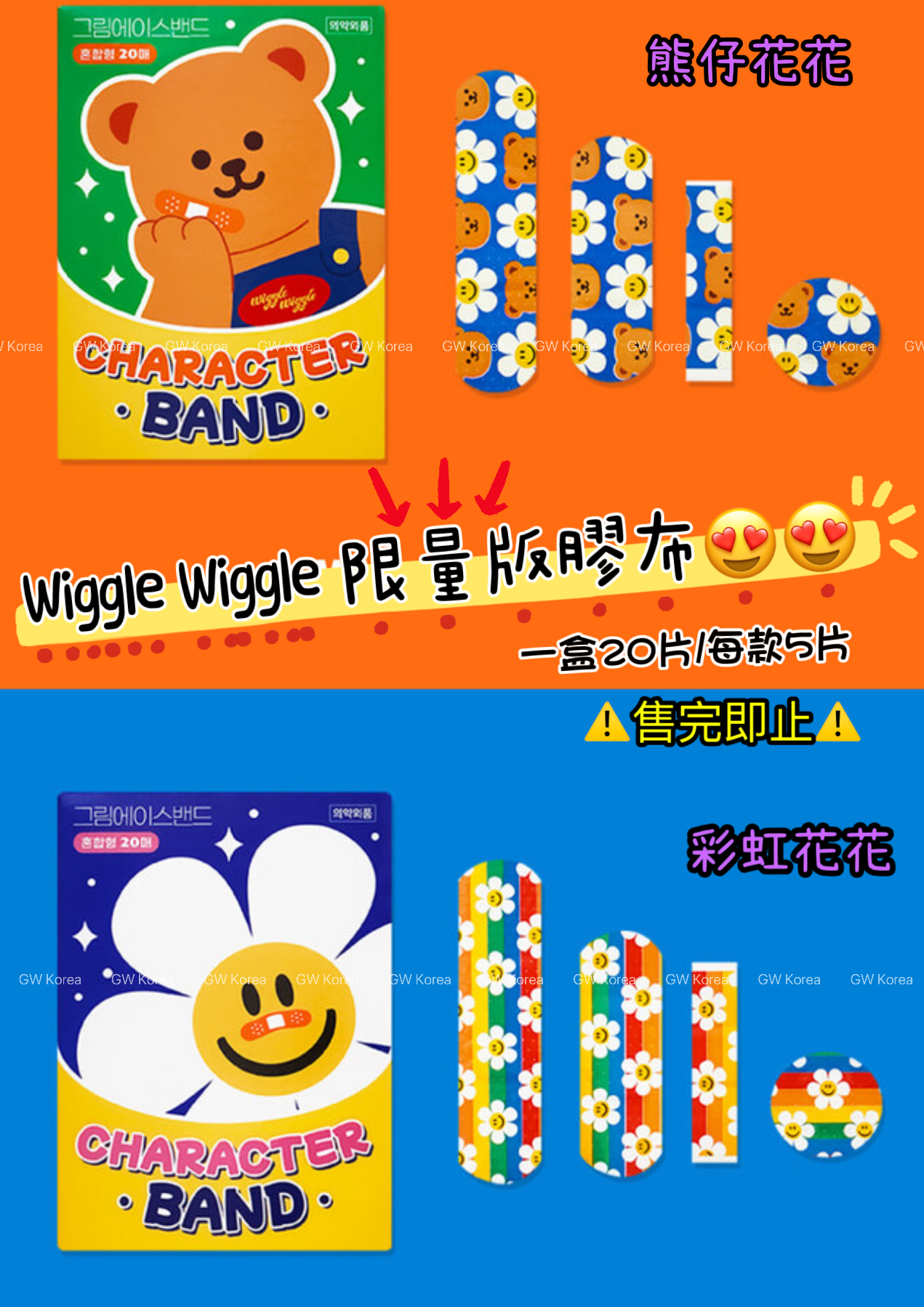 Wiggle Wiggle 花花膠布$28/1盒，3盒起$25