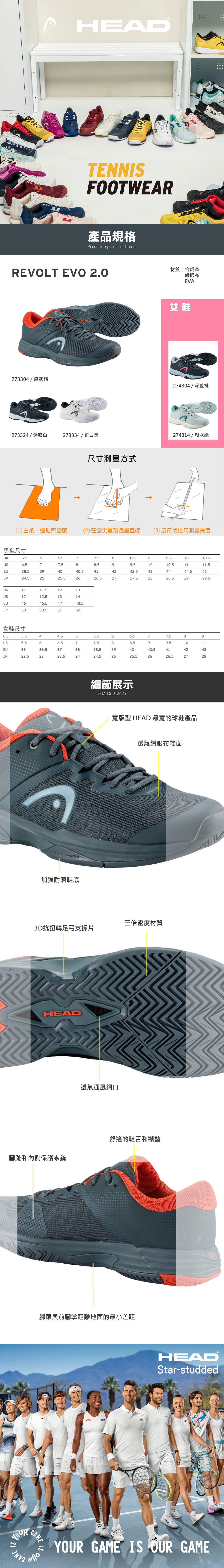 HEAD REVOLT EVO 2.0 網球鞋