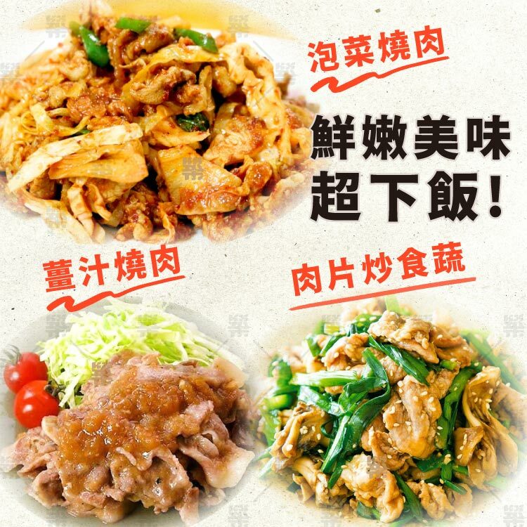 泡菜燒肉.薑汁燒肉.肉片炒食蔬