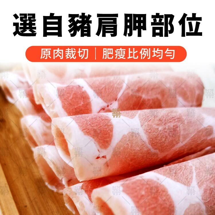 特選豬肩胛部位進口原肉裁切梅花豬肉片