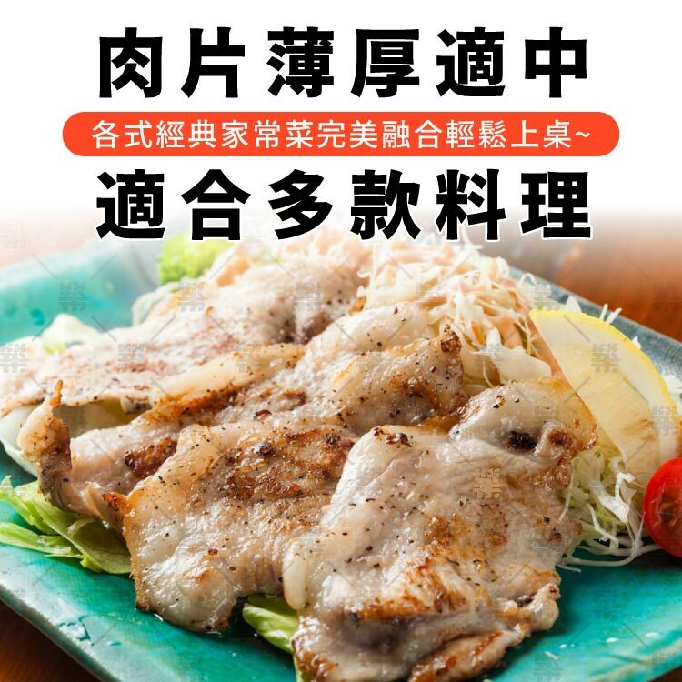 薄厚適中適合搭配多款家常菜