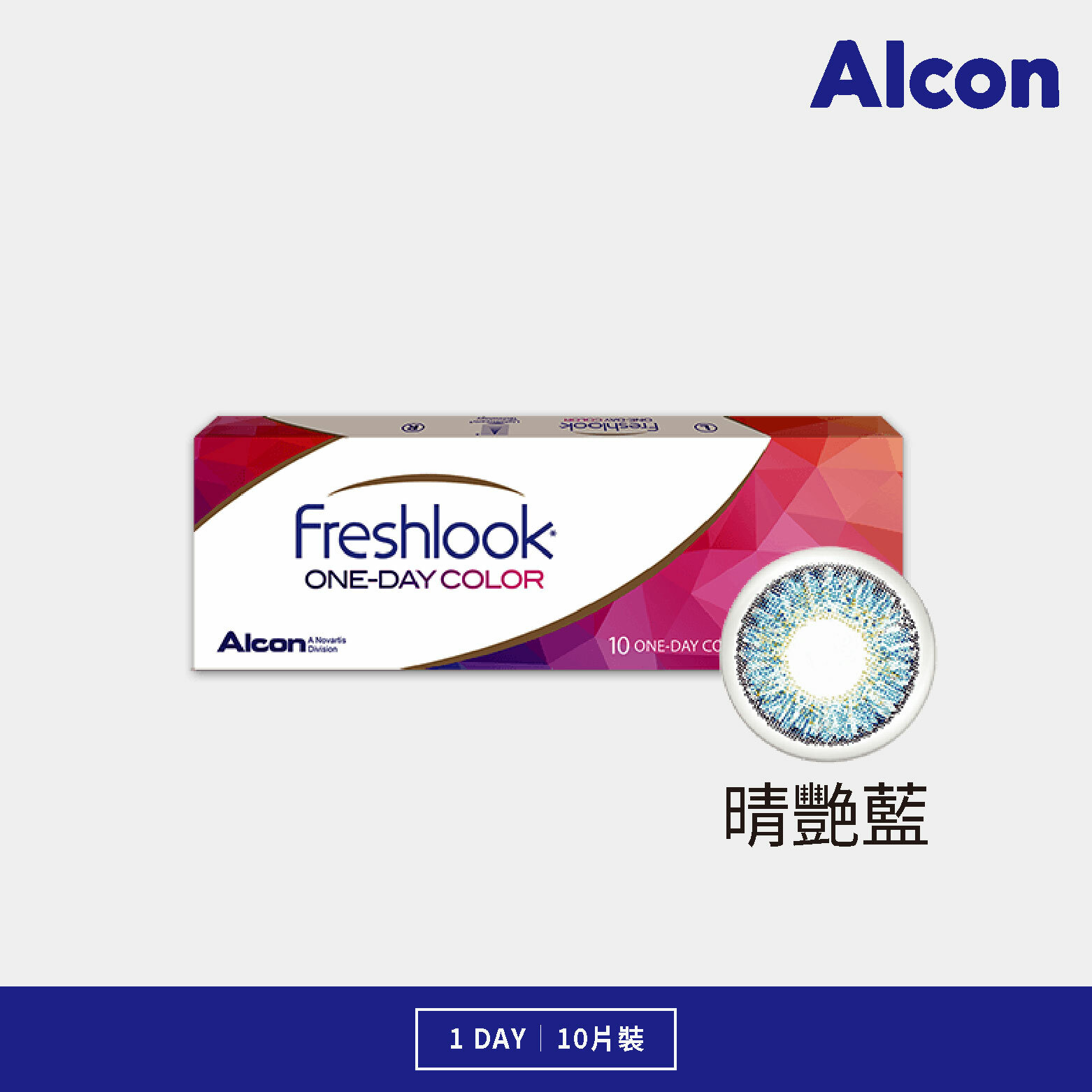 愛爾康 晴艷日拋系列 藍色 10片裝/盒
