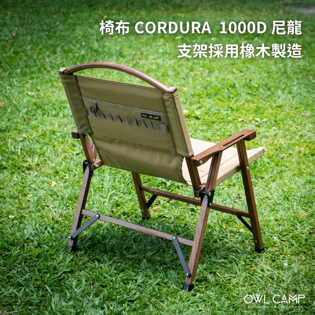 【OWL CAMP】WCD 居合椅 (共6色)