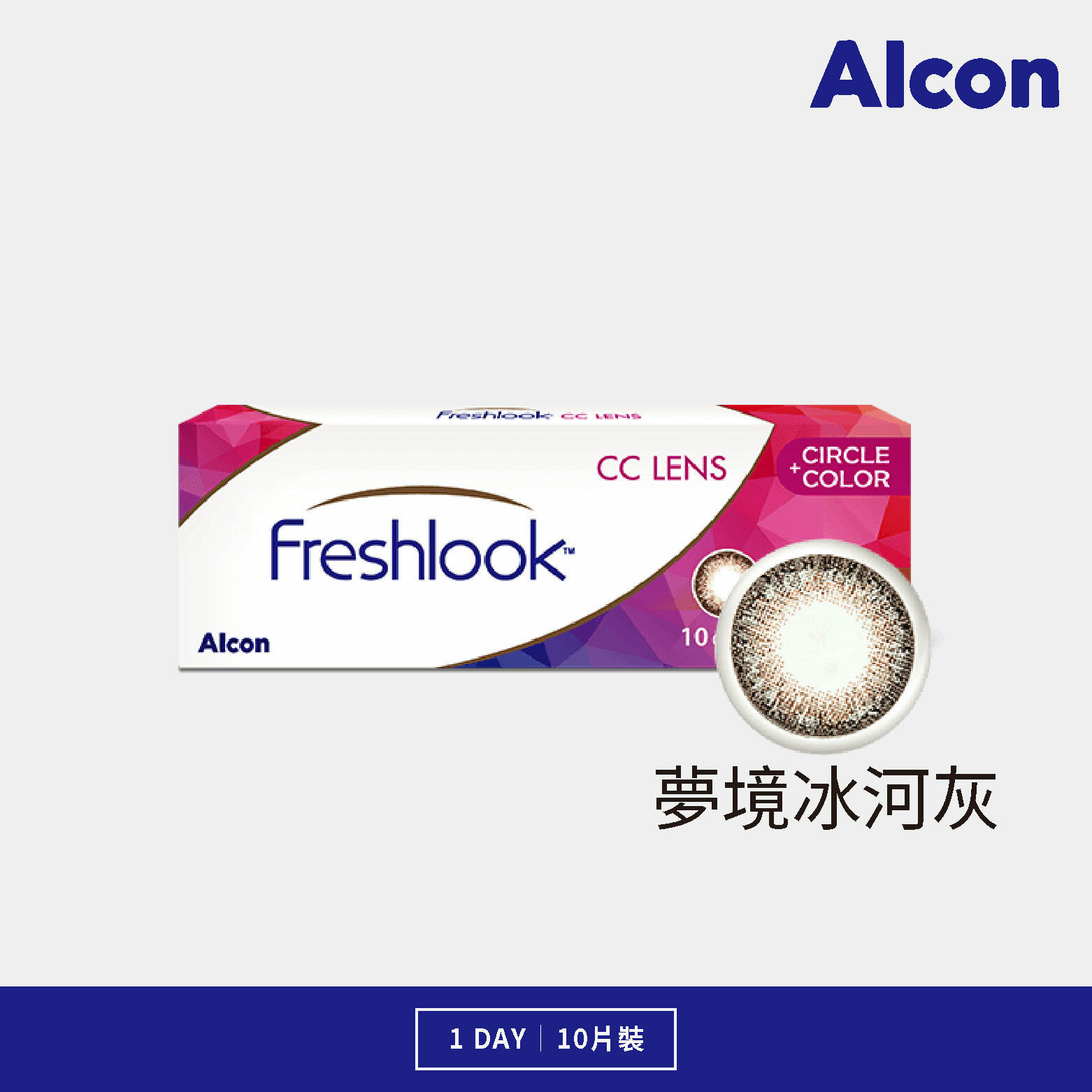 愛爾康 夢境日拋系列 冰河灰 10片裝/盒