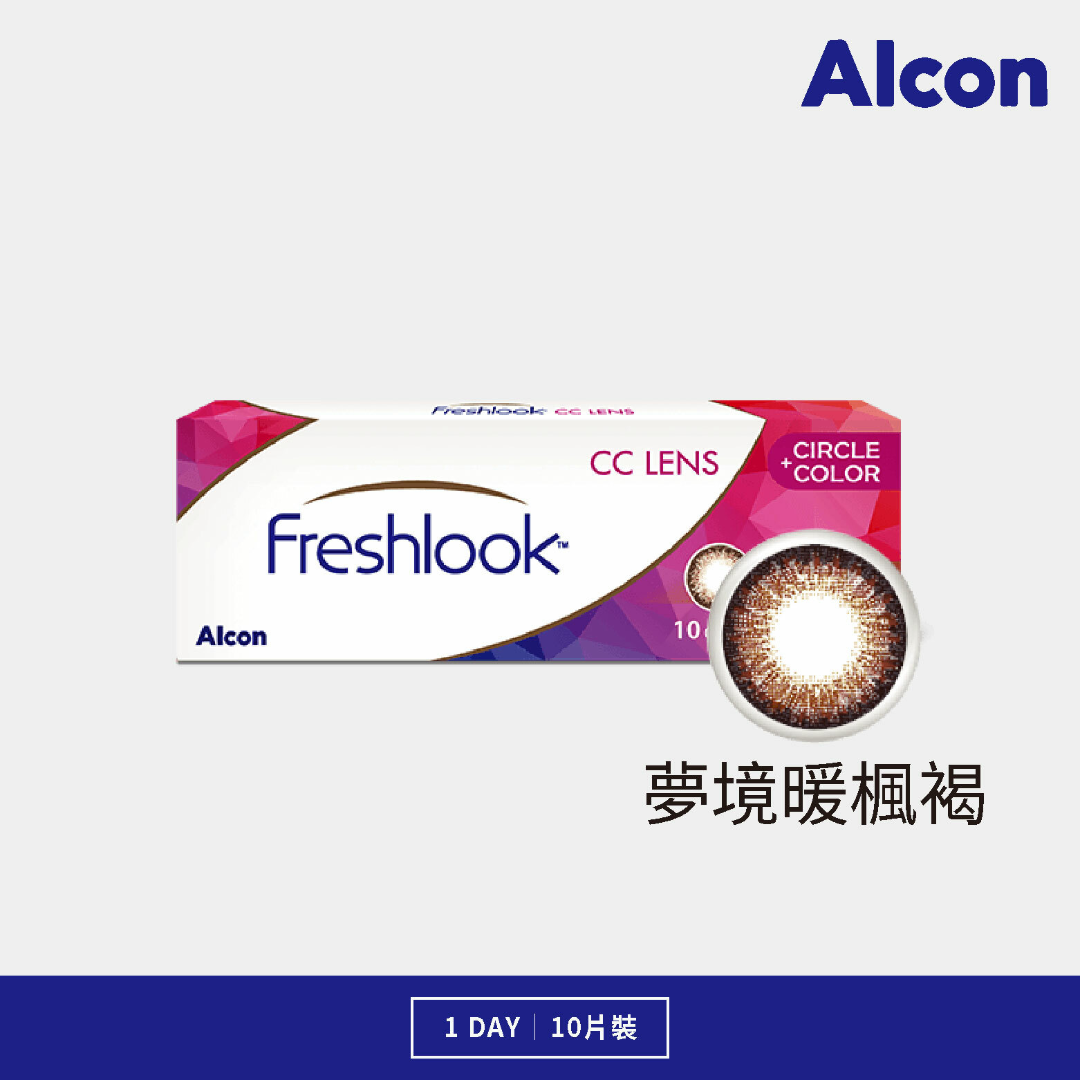 愛爾康 夢境日拋系列 暖楓褐 10片裝/盒