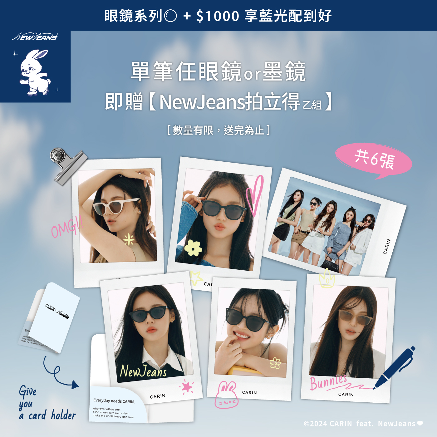 newjeans NZJ 韓国 眼鏡ブランド CARIN 広報用ポスター newjeans 韓国 眼鏡ブランド CARIN 広報用特大ポスター