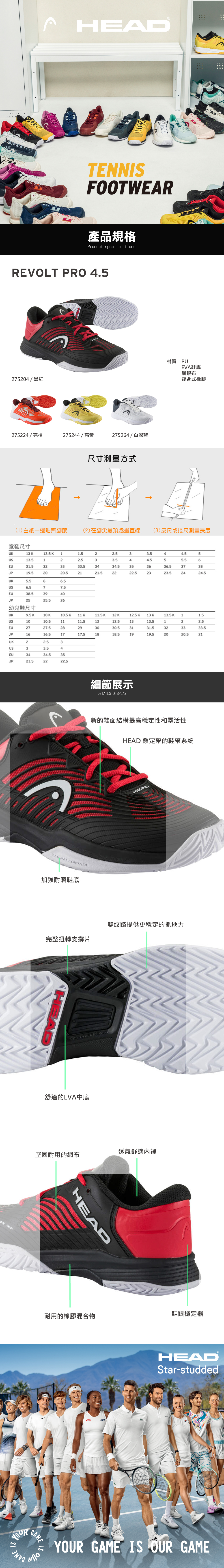 HEAD REVOLT PRO 4.5 JUNIOR 全場地兒童網球鞋